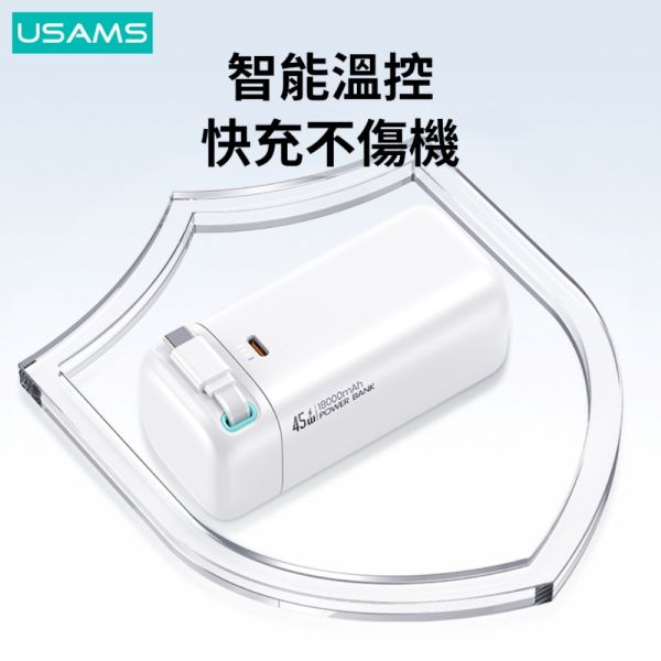 USAMS PD 45W 18000 mAh 快充 大容量 多功能 自帶線 筆電 行動電源 iPhone 16 17 