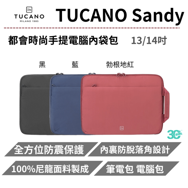 TUCANO Sandy 13 14 吋 平板 筆電 兩用包 收納包 筆電包 手提包 電腦包 