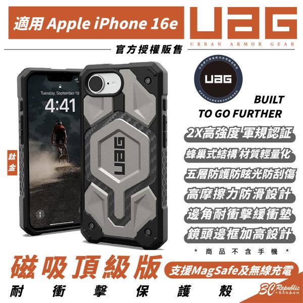 UAG 磁吸 頂級 耐衝擊 鈦金 手機殼 保護殼 防摔殼 MagSafe 適 iPhone 16e 