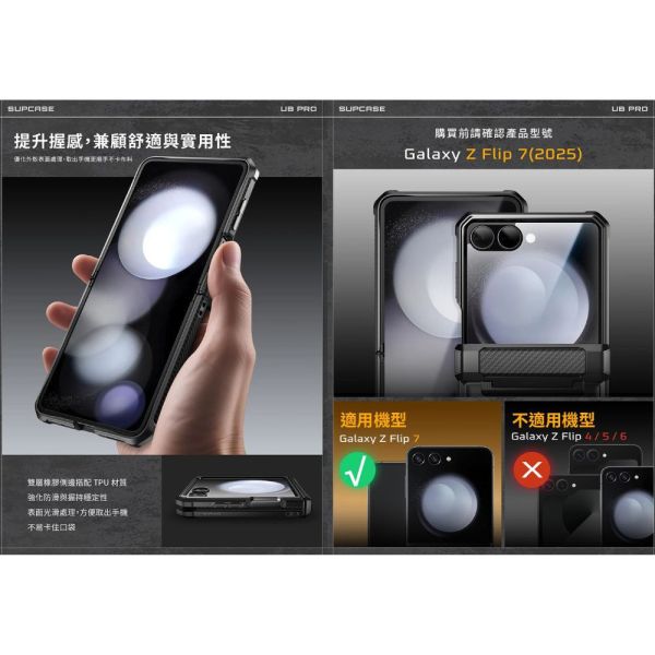 SUPCASE UB Pro 軍規 支架 手機殼 保護殼 防摔殼 強化 玻璃 Flip Fold 7 Flip7 