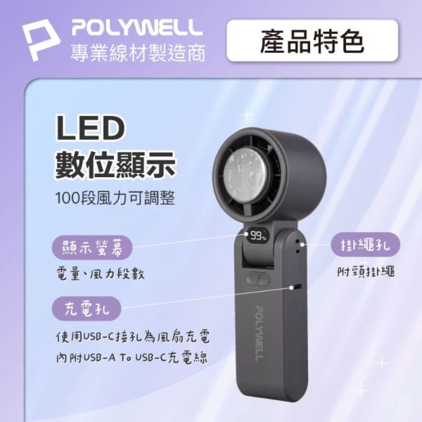 POLYWELL 寶利威爾 折疊式 隨身 冰敷 手持 渦輪扇 電風扇 風扇 循環扇 長續航 100段風速 送 掛繩 製冷 