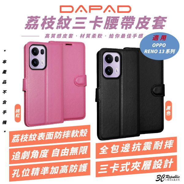 DAPAD 荔枝紋 三卡 腰帶 皮套 保護殼 手機殼 防摔殼 適 OPPO RENO 13 13F PRO 