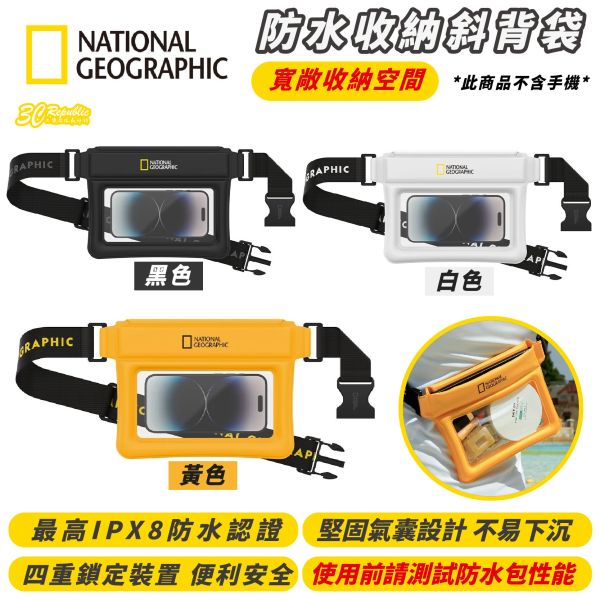 國家地理 National 防水袋 收納袋 斜背袋 手機袋 防水 背袋 適 iPhone 16e 16 S25 