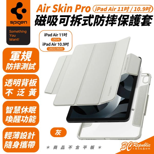 Spigen Air Skin Pro 磁吸 平板套 平板殼 防摔殼 適 iPad Air 11 10.9 吋 2024 