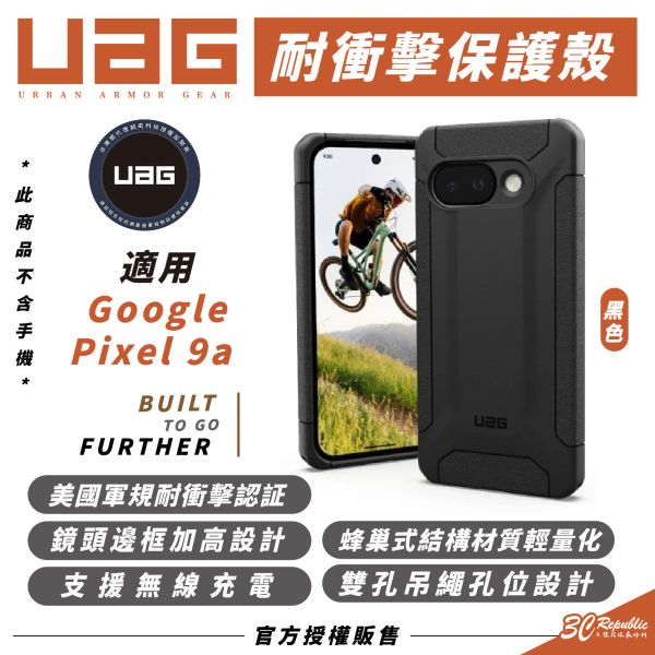 UAG 軍規 耐衝擊 保護殼 手機殼 防摔殼 適 Google Pixel 9a 