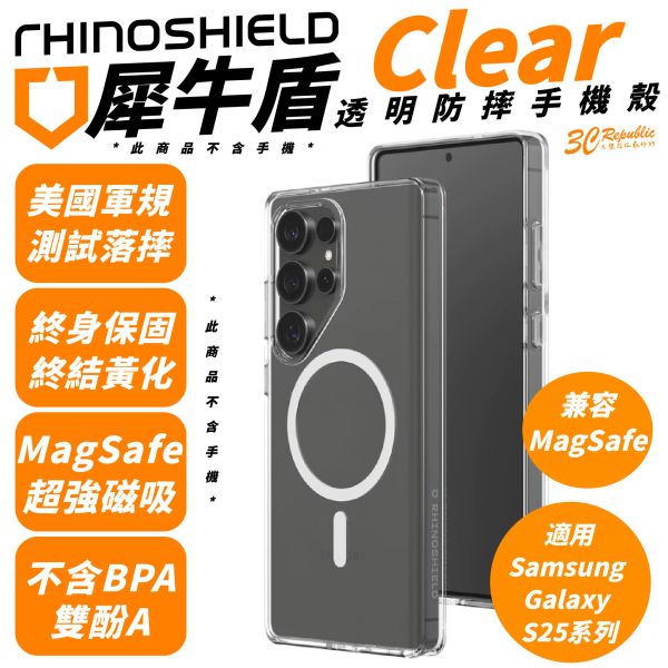 犀牛盾 Clear 透明殼 保護殼 手機殼 終身黃化保固 MagSafe 適 Galaxy S25 Plus Ultra 