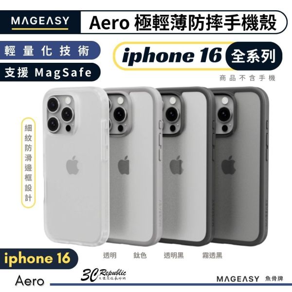 MAGEASY 魚骨牌 極輕薄 輕量 Aero 防摔殼 手機殼 磁吸式 iphone 16 pro max plus 