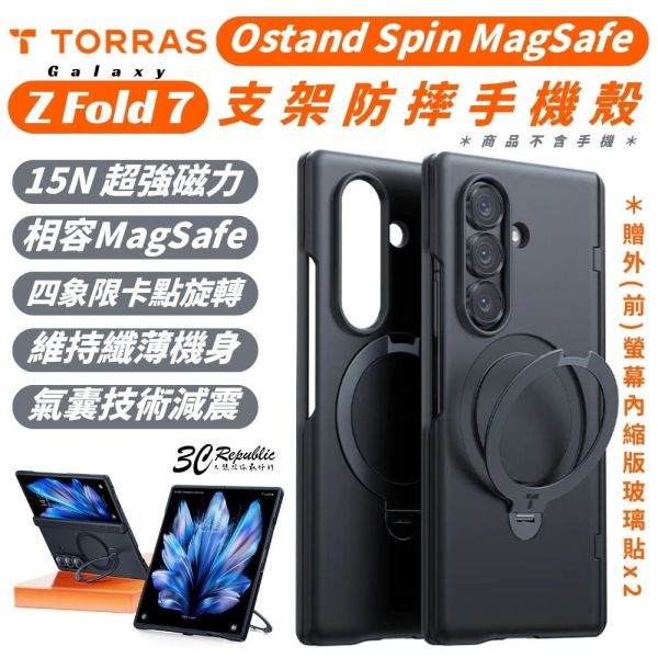 TORRAS 圖拉斯 Ostand Spin MagSafe 支架 磁吸 防摔殼 手機殼 摺疊機 Z Fold 7 