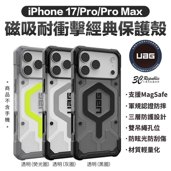 UAG 磁吸 耐衝擊 經典 保護殼 透色款 支援 MagSafe 手機殼 iPhone 17 Air Pro Max 