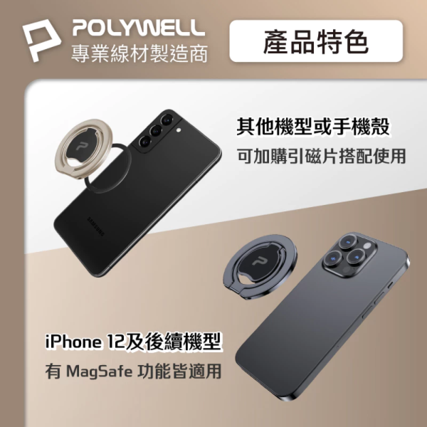 POLYWELL 寶利威爾 雙面 磁吸 手機 MagSafe 指環 支架 鋁合金 角度可調 適 iPhone 15 16 