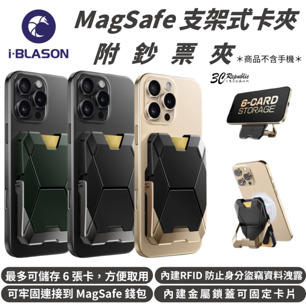 i-Blason 磁吸 卡夾 卡套 卡包 手機 折疊 支架 鈔票夾 MagSafe 適 iPhone 16e 17 15 