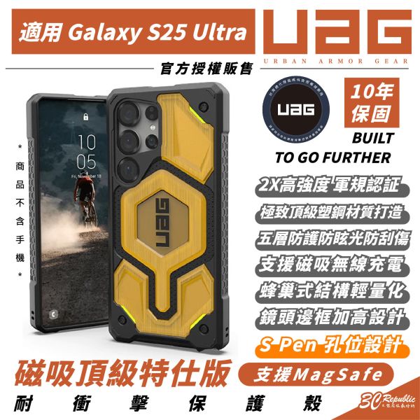 UAG 磁吸 頂級 特仕版 塑鋼 耐衝擊 保護殼 手機殼 防摔殼 MagSafe 適 Galaxy S25 Ultra 