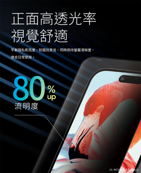 imos UL Solutions RPF60 低藍光 防窺 玻璃貼 iPhone 17 Air Pro Max 