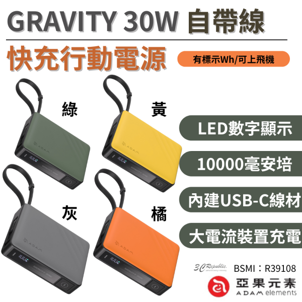 亞果元素 GRAVITY 30w 自帶線 快充 行動電源 行動電源 標示Wh 10000mAh iPhone 15 16 