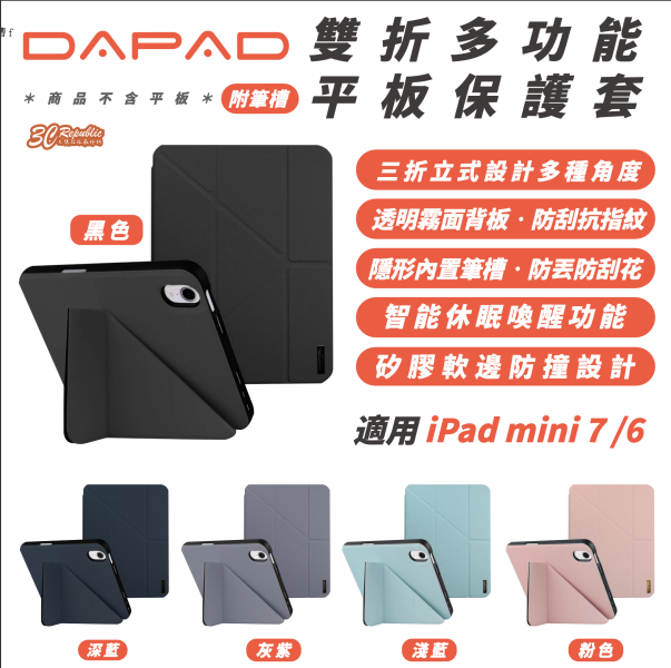 DAPAD 平板套 保護套 防摔殼 平板 皮套 適 iPad mini 6 7 