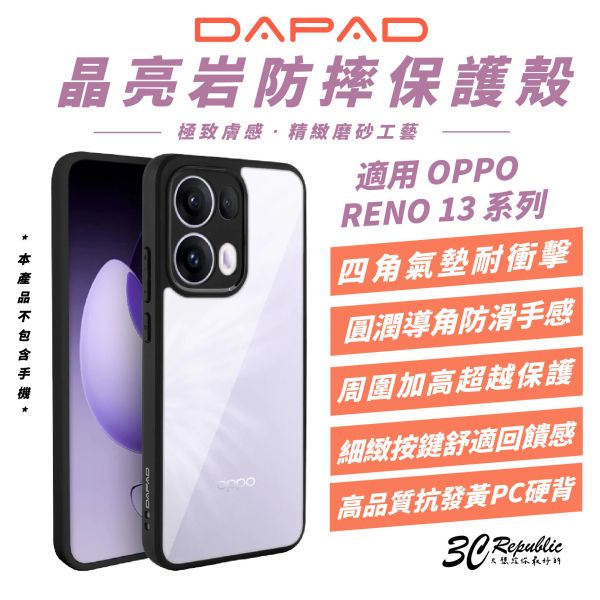 DAPAD 晶亮岩 透明 美背 透明殼 保護殼 手機殼 防摔殼 適 OPPO RENO 13 13F PRO 