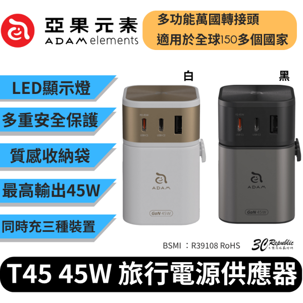 亞果元素 T45 45W 100W 45W 三孔 充電頭 充電器 快充頭 電源供應器 iPhone 15 16 s25 