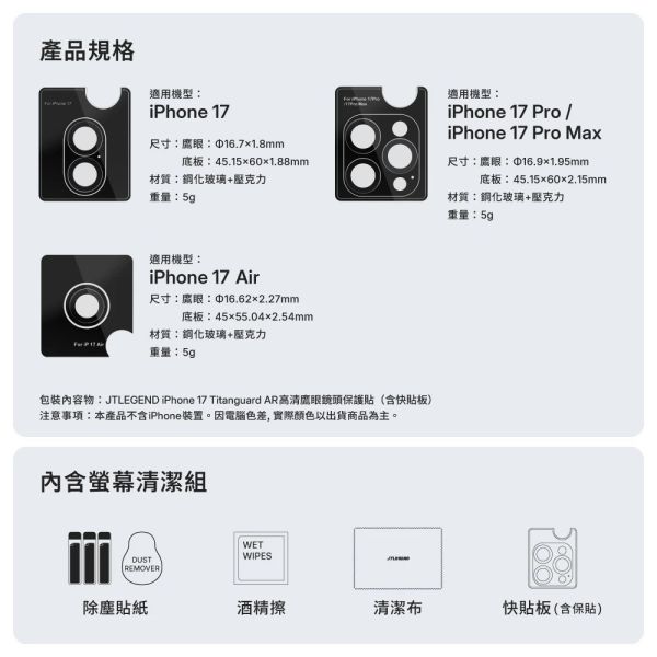 JTLEGEND Titanguard AR 鏡頭貼 保護貼 含快貼板  iPhone 17 Air Pro Max 
