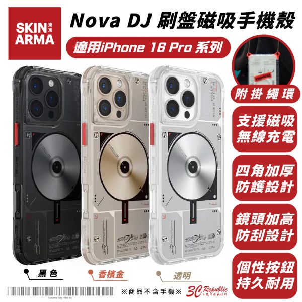 Skinarma DJ 磁吸式 手機殼 防摔殼 保護殼 支援 Magsafe 適 iPhone 16 Pro Max 