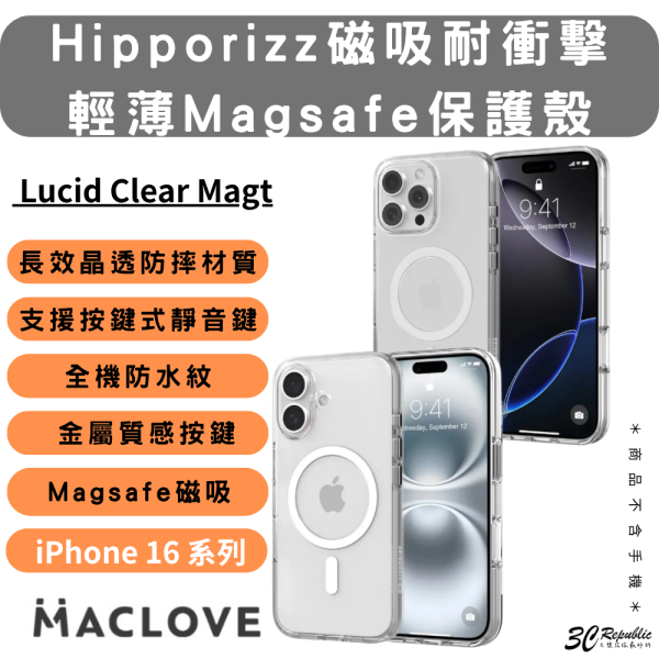 Hipporizz Lucid Magt 透明殼 手機殼 保護殼 超薄 iPhone 16 plus pro max 