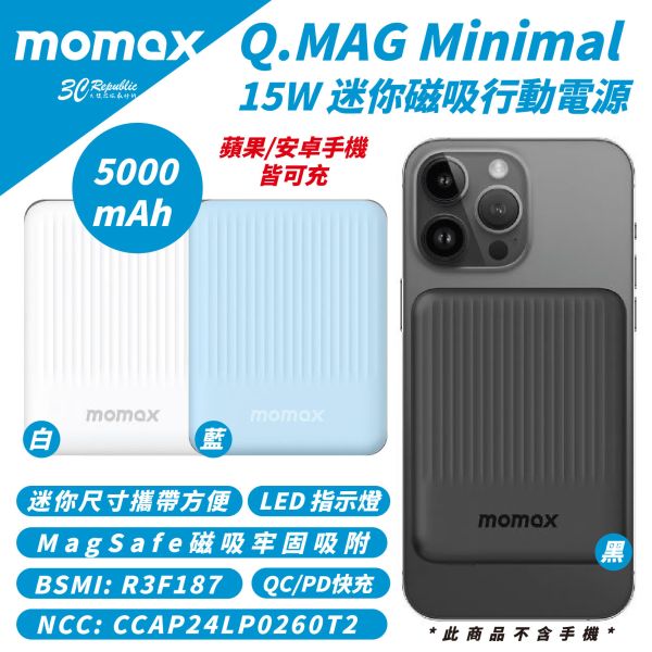 Momax Q.MAG Minimal 5000mAh 15W 迷你 磁吸 行動電源 iPhone 16 15 