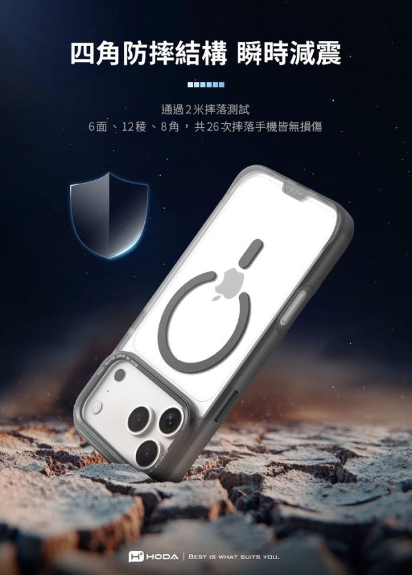 HODA MagSafe 柔石 軍規 防摔殼 手機殼 保護殼 iPhone 17 pro max air 