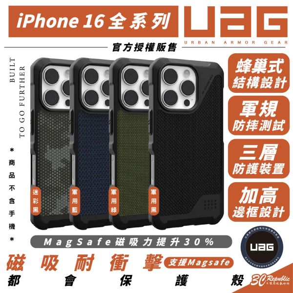 UAG 磁吸 耐衝擊 都會款MagSafe 保護殼 防摔殼 適 iPhone 16 Plus Pro Max 