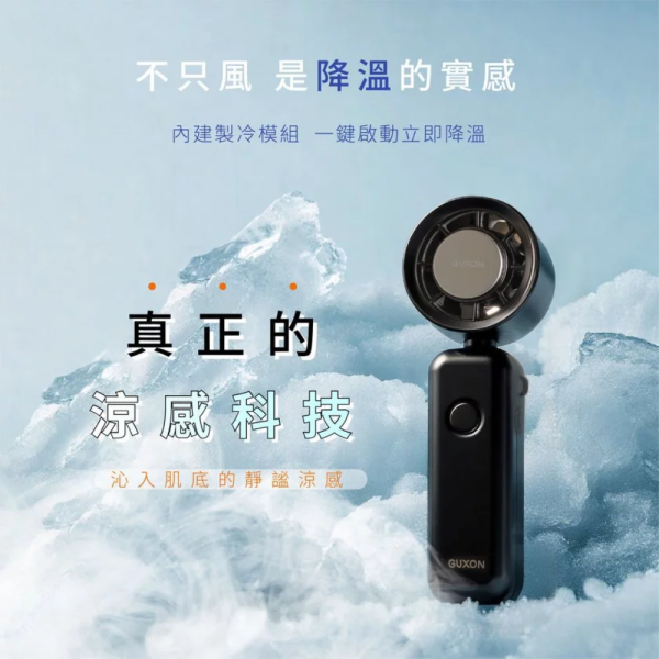 GUXON 巧冰扇 冰敷 手持風扇 贈掛繩 半導體製冷 高速摺疊 風扇 五段風速 掛脖 桌面 手持 