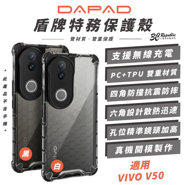 DAPAD 盾牌特務 抗震 防摔殼 保護殼 手機殼 適 VIVO V50 