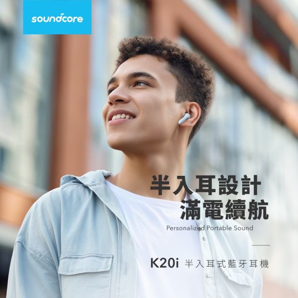 Soundcore 防水 半入耳式 耳機 藍牙耳機 K20i 