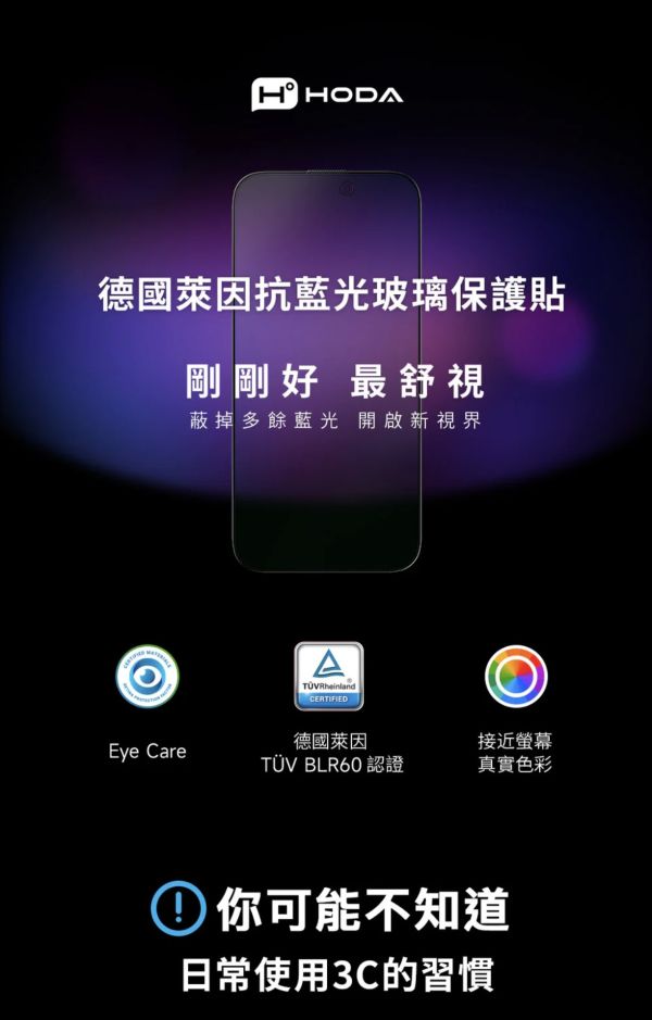 hoda ar 抗反射 BLR60 抗藍光 霧面 9H 玻璃貼 保護貼 iphone 16 plus pro max 