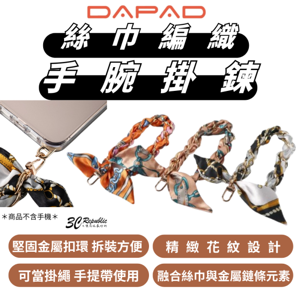 DAPAD 絲巾 編織 手腕 掛鍊 手腕繩 短繩 適用 iphone 16 15 14 s25 