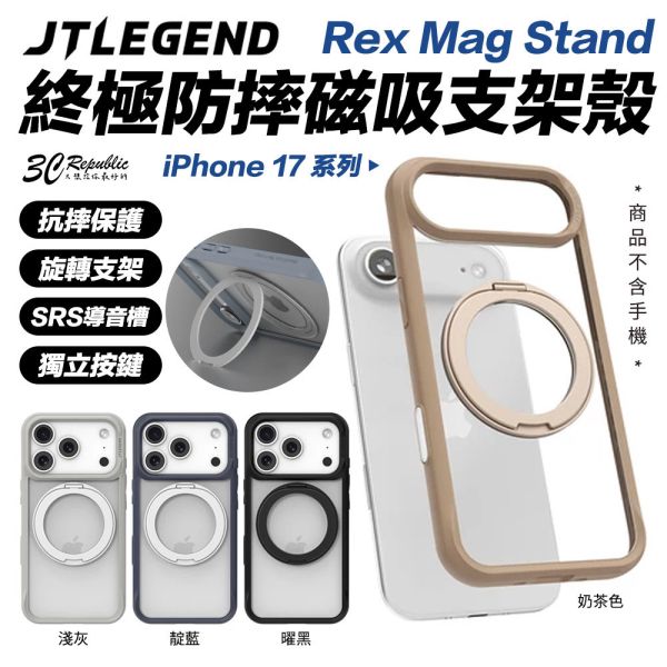 JTLEGEND Rex 防摔殼 磁吸 支架 手機殼 按鍵包覆 iPhone 17 Air Pro Max 