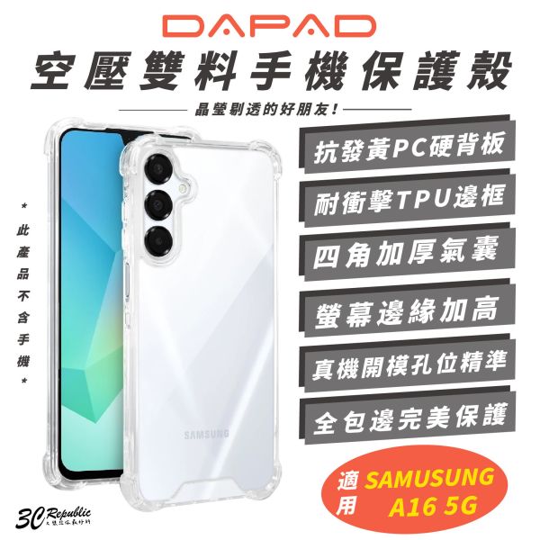 DAPAD 空壓雙料 裸機感 防摔殼 保護殼 透明殼 手機殼 適  三星 SAMUSUNG A16 5G 