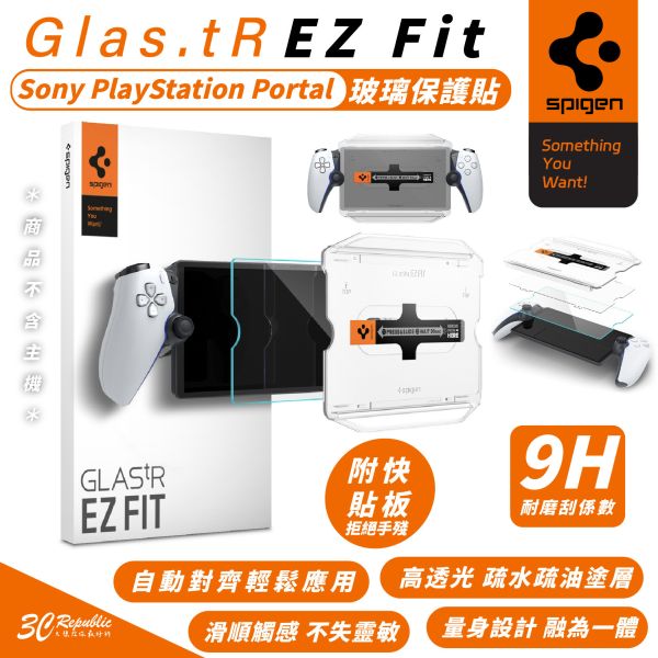 Spigen SGP 9H 玻璃貼 螢幕貼 含快貼板 適 Sony PlayStation Portal 