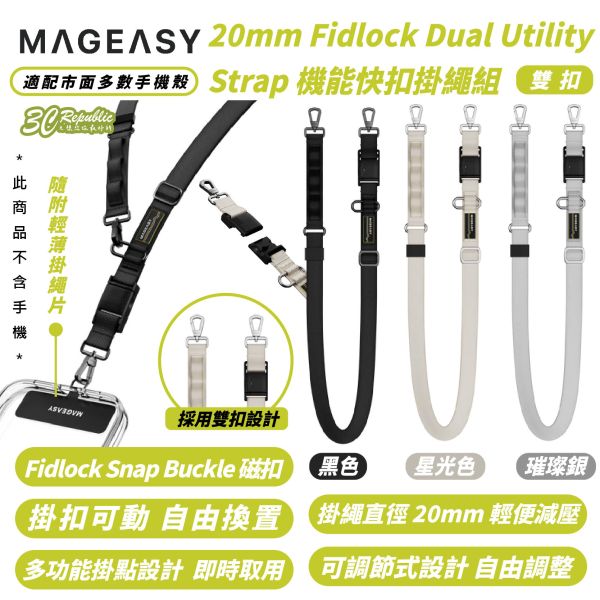 MAGEASY 20mm Fidlock 雙扣 機能快扣 手機 掛繩 揹繩 附轉接片 適 iPhone 16 15 14 