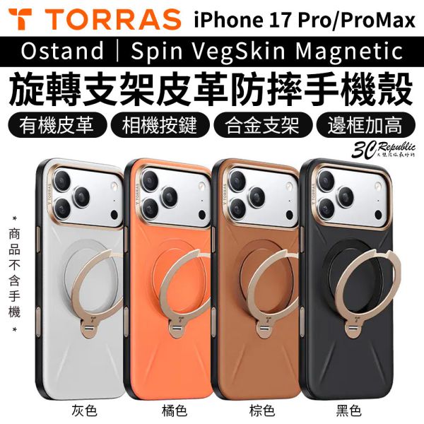 TORRAS Ostand Spin VegSkin 旋轉 支架 皮革 防摔 手機殼 iPhone 17 Pro Max 