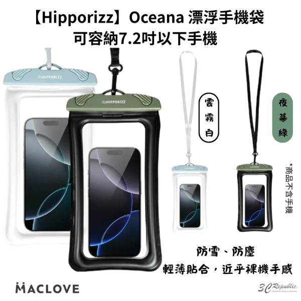 Hipporizz Oceana 手機袋 防水袋 IPX8浮潛 漂浮款 iphone 14 15 16 s25 