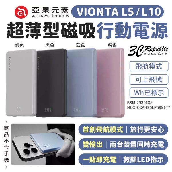 ADAM 亞果元素 磁吸 行動電源 可上飛機 Wh標示 磁吸充電 有線充電 MagSafe 5000 10000 mAh 