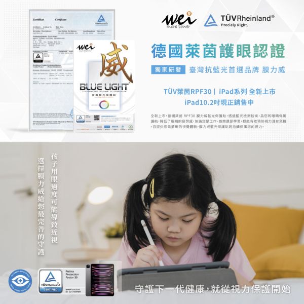 膜力威 德國萊茵 TÜV BLR60 滿版 抗藍光 玻璃貼 保護貼 2024 iPad Air 11吋 
