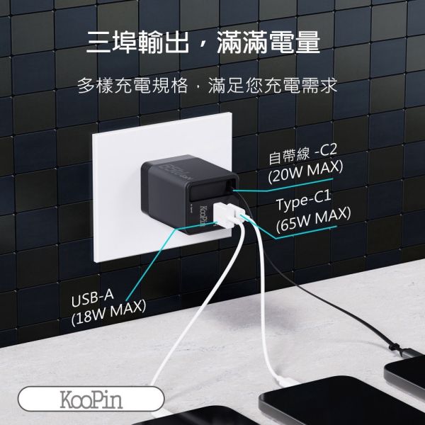 KooPin 氮化鎵 自帶Type C伸縮線 65W PD 三孔 快速 充電器 充電頭 適iPhone 17 16 15 