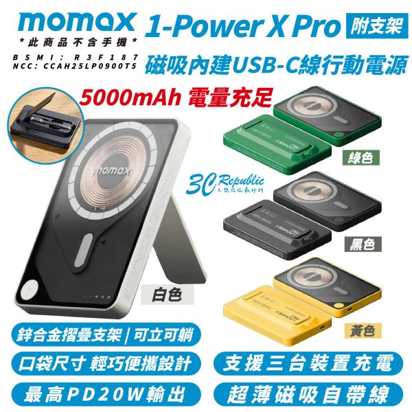 Momax 摩米士 5000 mAh MagSafe 磁吸式 行動電源 Type C iPhone 16e 16 15 