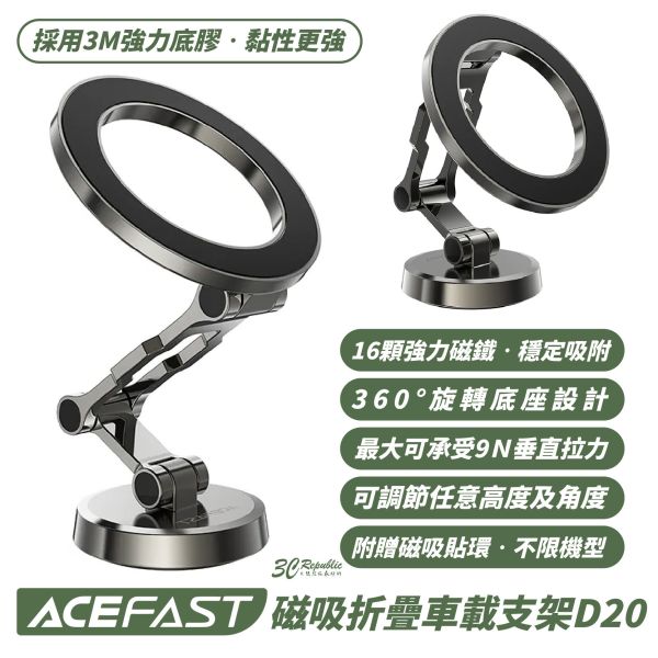 ACEFAST 磁吸 折疊 車載 支架 D20 吸附 適 iPhone 16 15 14 13 12 S24 