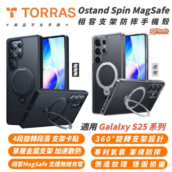 TORRAS Ostand 防摔殼 磁吸 保護殼 手機殼 MagSafe Galalxy S25 Plus Ultra 