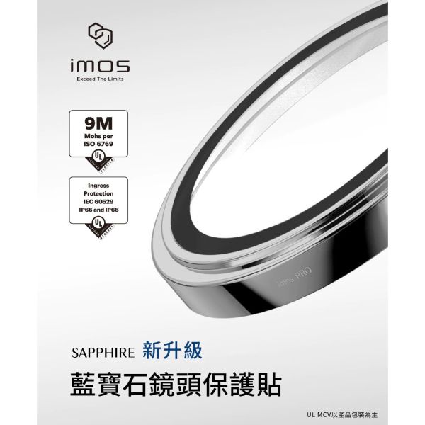 imos 通過UL MCV 驗證 鏡頭貼 不鏽鋼 藍寶石 保護貼 iPhone 17 Pro Max 