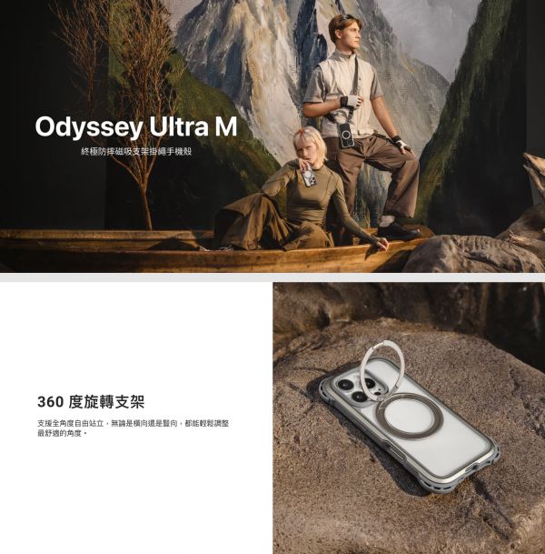 Odyssey Ultra M 終極防摔磁吸支架掛繩手機殼（支援MagSafe） 