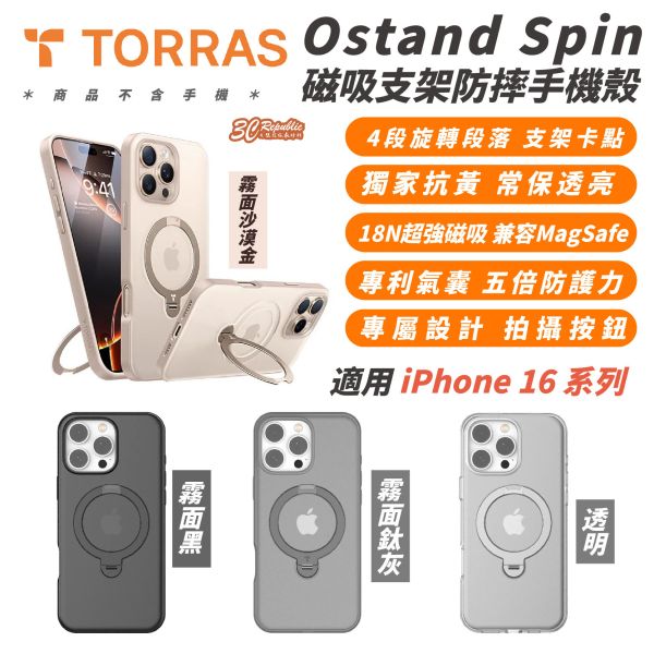 TORRAS 磁吸 支架 防摔殼 手機殼 保護殼 支援 MagSafe 適 iPhone 16 Plus Pro Max 