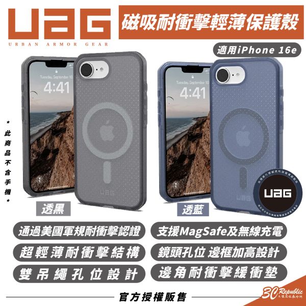 UAG 磁吸 耐衝擊 輕薄 保護殼 手機殼 防摔殼 支援 MagSafe 適 iPhone 16e 
