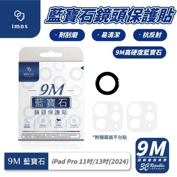 imos 9M 藍寶石 鏡頭貼 玻璃貼 保護貼 適 2024 iPad Pro 11 13 吋 