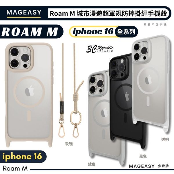 MAGEASY 魚骨牌 ROAM M 手機殼 防摔殼 MagSafe 掛繩 iPhone 16 plus pro max 